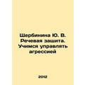 Yu. V. Shcherbinina Speech Protection. Learning...