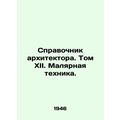 Architects Guide. Volume XII. Painting. In Russ...