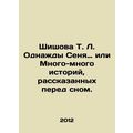 Shishova T. L. Once upon a time, or many, many stories told before bed. In Russi