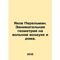 Jacob Perelman. Interesting geometry in the open air and at home. In Russian (as