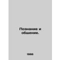 Knowledge and Communication. In Russian /Poznan...