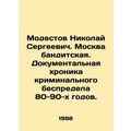 Nikolai Modestov. Moscow is bandit. A documenta...