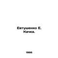 Yevtushenko E. Kachka. In Russian /Evtushenko E...
