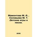 Mamontova M. A., Solovyeva M. T. Childrens game...