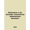 Zazulina et al. Fundamentals of Chemical Fiber ...