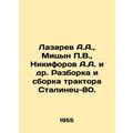 Lazarev A.A., Mitsyn P.V., Nikiforov A.A. et al. Disassembly and assembly of