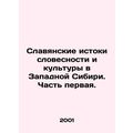 Slavic origins of literature and culture in Western Siberia. Part One. In Russi
