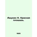 Ashukin N. Red Square. In Russian /Ashukin N. K...