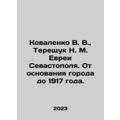 Kovalenko V. V., Tereshchuk N. M. Jews of Sevas...