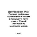 Dostoevsky F.M. Complete collection of essays and letters in thirty-five volume