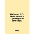 Babenko V.G., Alekseev V.N. Luchesarny Appolon. In Russian /Babenko V.G., Ale
