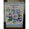 85th birthday card - Birthday Wishes 85 today