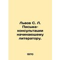 Lviv S. L. Consultation letters to an aspiring ...