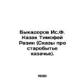 Bykadorov Is.F. Cossack Timofey Razin (Tales of Old Cossack Life).