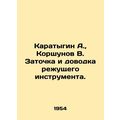 A. Karatygin, V. Korshunov sharpening and refin...