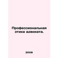 Professional ethics of a lawyer. In Russian /Pr...