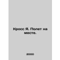 Cross Ya. Flight in situ. In Russian /Kross Ya....