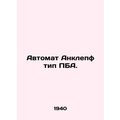 Anklepf machine gun type PBA. In Russian /Avtomat Anklepf tip PBA.