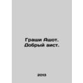 Grashi Ashot. The Good Stork. In Russian /Grashi Ashot. Dobryy aist.