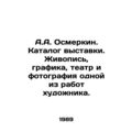 A.A. Osmerekin. Catalogue of the exhibition. Painting, graphics, theatre and a