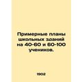 Example plans for school buildings for 40-60 and 60-100 pupils. In Russian (ask