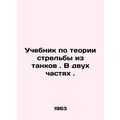 Textbook on tank shooting theory. In two parts. In Russian (ask us if in doubt)/