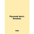 Russian fleet. Album. In Russian (ask us if in ...