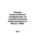 The First All-Russian Conference on the Art Ind...