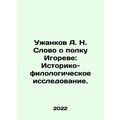 A. N. Uzhankov A word about Igors regiment: His...