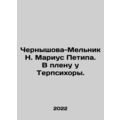 Chernyshova-Melnik N. Marius Petipa. In thrall ...