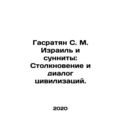 Hasratyan S. M. Israel and Sunnis: The Clash an...