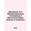 Areshidze L.G. International Relations in East ...