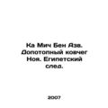 Ka Mich Ben Azv. Noahs Antediluvian Ark. Egypti...