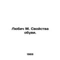 Lubic M. Shoe Properties. In Russian /Lyubich M...