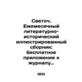 Svetoch. Monthly literary and historical illustrated collection: a free supple