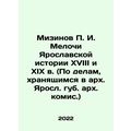 Mizinov P. I. The trifles of Yaroslavls history of the eighteenth and nineteent
