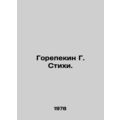 Gorepekin G. Verses. In Russian /Gorepekin G. Stikhi.