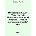 Ilovaisky D.I. Volume Three: The Moscow-Tsarist...