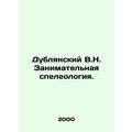 Dublyansky V.N. Enterprising speleology. In Rus...
