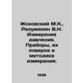 Zhokhovsky M.K., Razumikhin V.N. Pressure measu...