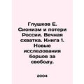 Glushkov E. Zionism and Russias Losses. Eternal...