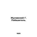 Zhulavsky G. Winner. In Russian /Zhulavskiy G. ...