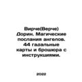 Virche (Verche) Doreen. Magical Messages from t...