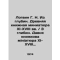 Logvin G. N. From the depths. Ancient book mini...