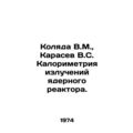 Kolyada V.M., Karasev V.S. Kalorimetry of nucle...