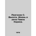 Acceleration of S. Altitude. The Life and Work ...