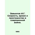 Zavyalov I.G. Speed, Time, and Space in Modern ...