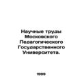 Scientific Works of the Moscow Pedagogical State University. In Russian /Nauch