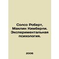 Solso Robert, Macklin Kimberley. Experimental Psychology. In Russian /Solso Ro