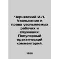 Cherniavsky I.L. Dismissal and Rights of Dismissed Workers and Employees: A Popu
